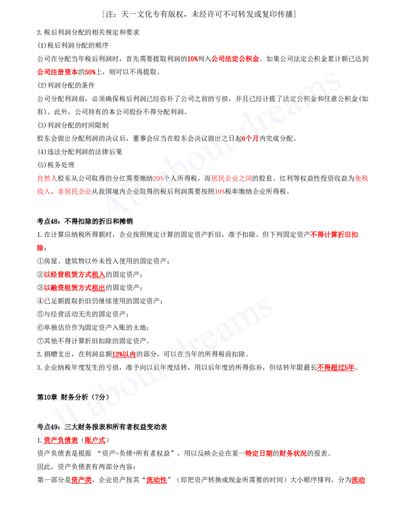 2025-04-第2篇-工程财务（二）_2026年一级建造师_2026年一建经济_2025年一建经济SVIP_04-冲刺串讲✿考点强化✿小灶集训_04-经济《冲刺串讲班》关涛KL_讲义