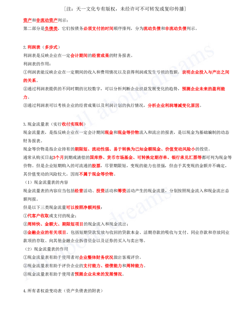 2025-04-第2篇-工程财务（二）_2026年一级建造师_2026年一建经济_2025年一建经济SVIP_04-冲刺串讲✿考点强化✿小灶集训_04-经济《冲刺串讲班》关涛KL_讲义