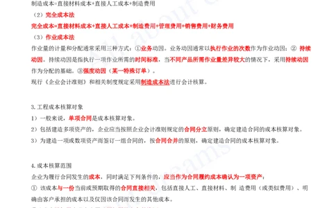 2025-04-第2篇-工程财务（二）_2026年一级建造师_2026年一建经济_2025年一建经济SVIP_04-冲刺串讲✿考点强化✿小灶集训_04-经济《冲刺串讲班》关涛KL_讲义