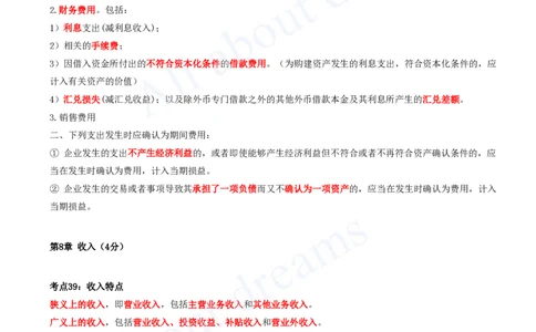 2025-04-第2篇-工程财务（二）_2026年一级建造师_2026年一建经济_2025年一建经济SVIP_04-冲刺串讲✿考点强化✿小灶集训_04-经济《冲刺串讲班》关涛KL_讲义