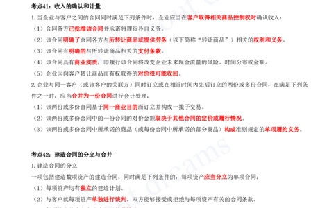 2025-04-第2篇-工程财务（二）_2026年一级建造师_2026年一建经济_2025年一建经济SVIP_04-冲刺串讲✿考点强化✿小灶集训_04-经济《冲刺串讲班》关涛KL_讲义