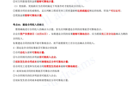 2025-04-第2篇-工程财务（二）_2026年一级建造师_2026年一建经济_2025年一建经济SVIP_04-冲刺串讲✿考点强化✿小灶集训_04-经济《冲刺串讲班》关涛KL_讲义