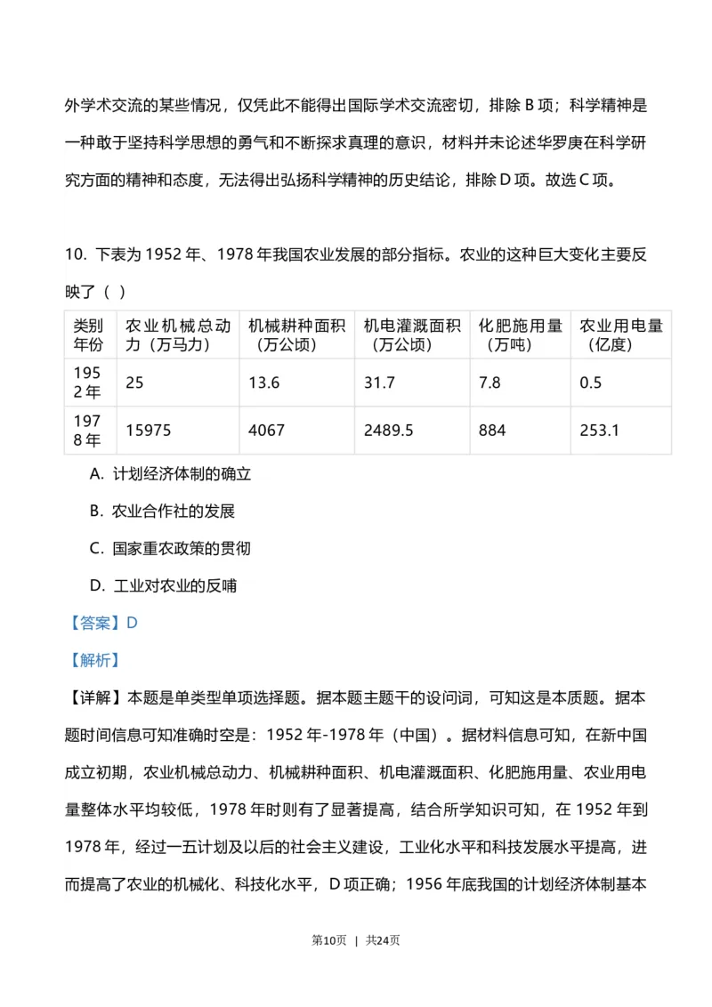 2023年高考历史试卷（福建）（解析卷）_历史历年高考真题_新&middot;Word版2008-2025&middot;高考历史真题_历史（按试卷类型分类）2008-2025_自主命题卷&middot;历史（2008-2025）