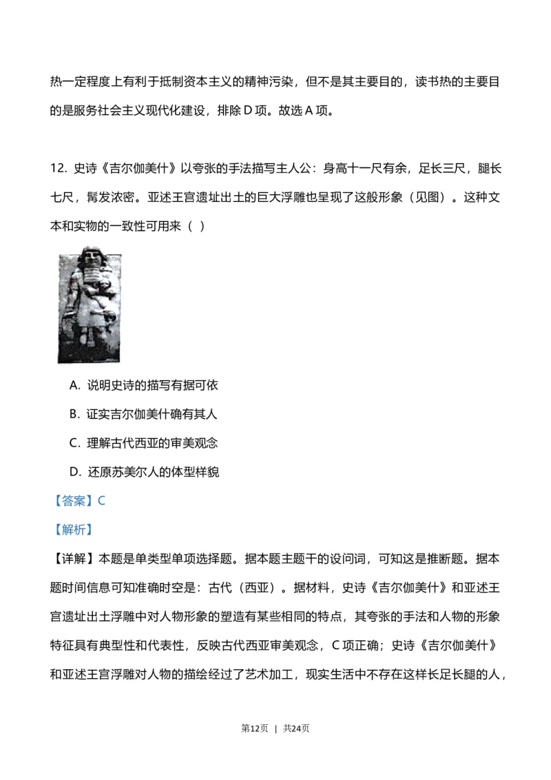 2023年高考历史试卷（福建）（解析卷）_历史历年高考真题_新&middot;Word版2008-2025&middot;高考历史真题_历史（按试卷类型分类）2008-2025_自主命题卷&middot;历史（2008-2025）