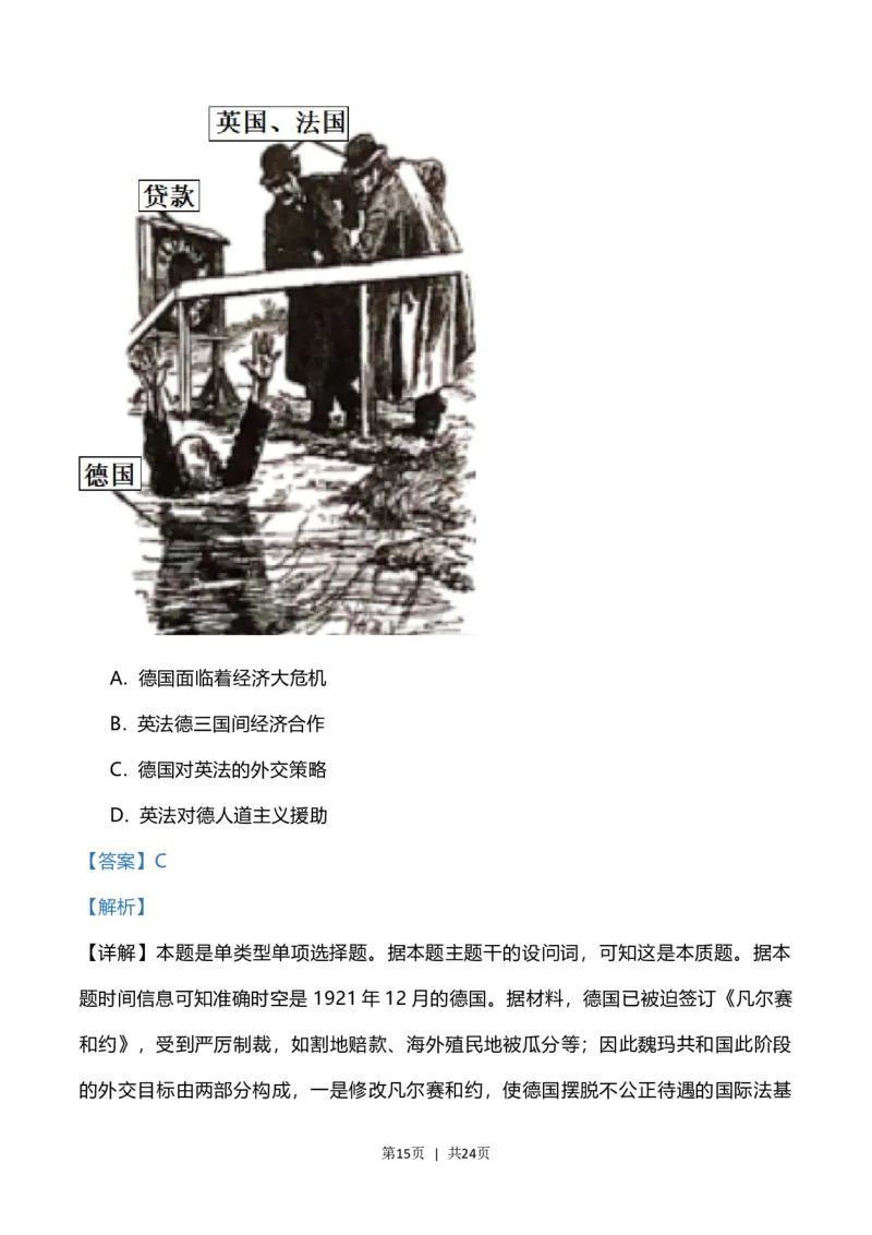 2023年高考历史试卷（福建）（解析卷）_历史历年高考真题_新&middot;Word版2008-2025&middot;高考历史真题_历史（按试卷类型分类）2008-2025_自主命题卷&middot;历史（2008-2025）