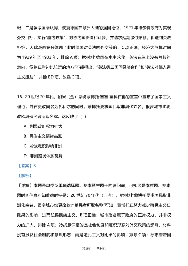 2023年高考历史试卷（福建）（解析卷）_历史历年高考真题_新&middot;Word版2008-2025&middot;高考历史真题_历史（按试卷类型分类）2008-2025_自主命题卷&middot;历史（2008-2025）