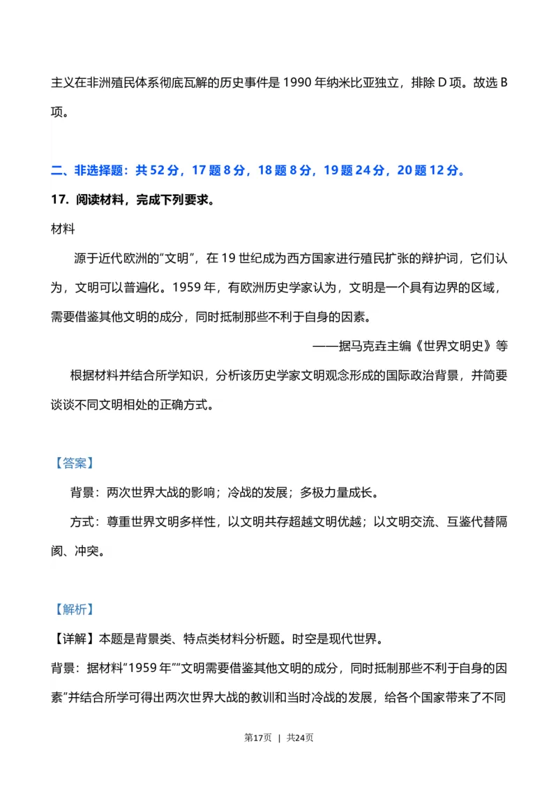 2023年高考历史试卷（福建）（解析卷）_历史历年高考真题_新&middot;Word版2008-2025&middot;高考历史真题_历史（按试卷类型分类）2008-2025_自主命题卷&middot;历史（2008-2025）