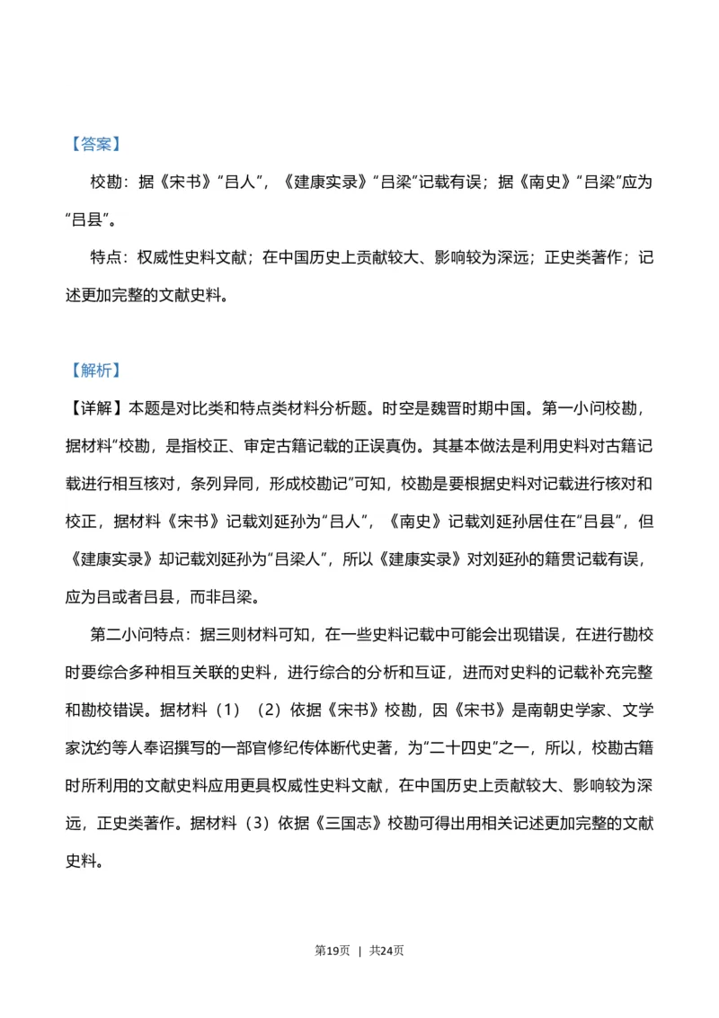 2023年高考历史试卷（福建）（解析卷）_历史历年高考真题_新&middot;Word版2008-2025&middot;高考历史真题_历史（按试卷类型分类）2008-2025_自主命题卷&middot;历史（2008-2025）