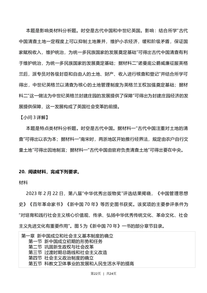 2023年高考历史试卷（福建）（解析卷）_历史历年高考真题_新&middot;Word版2008-2025&middot;高考历史真题_历史（按试卷类型分类）2008-2025_自主命题卷&middot;历史（2008-2025）