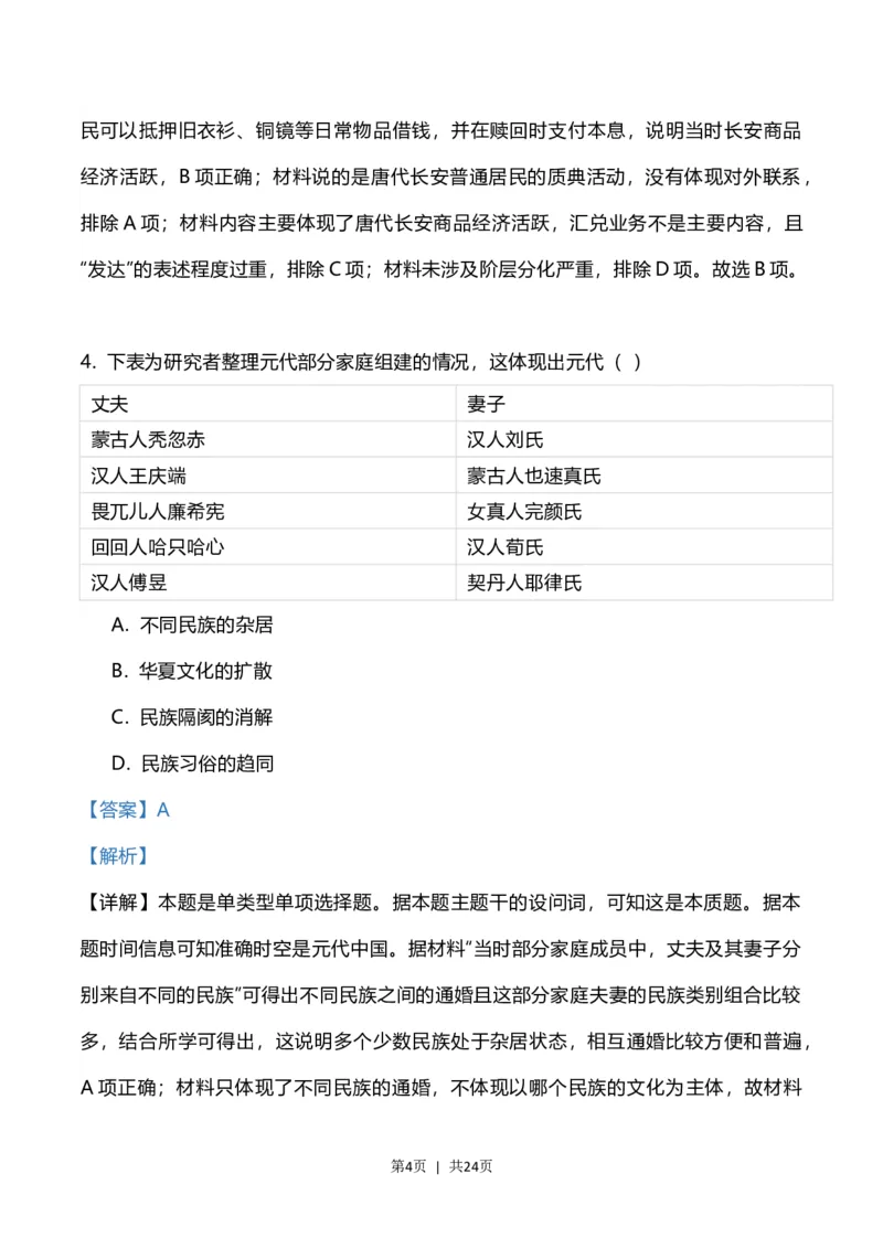 2023年高考历史试卷（福建）（解析卷）_历史历年高考真题_新&middot;Word版2008-2025&middot;高考历史真题_历史（按试卷类型分类）2008-2025_自主命题卷&middot;历史（2008-2025）