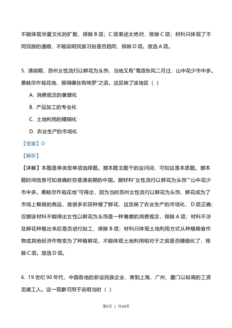 2023年高考历史试卷（福建）（解析卷）_历史历年高考真题_新&middot;Word版2008-2025&middot;高考历史真题_历史（按试卷类型分类）2008-2025_自主命题卷&middot;历史（2008-2025）