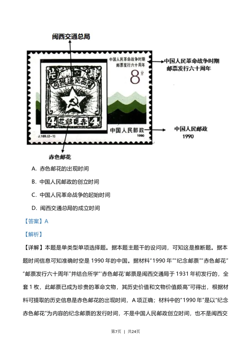 2023年高考历史试卷（福建）（解析卷）_历史历年高考真题_新&middot;Word版2008-2025&middot;高考历史真题_历史（按试卷类型分类）2008-2025_自主命题卷&middot;历史（2008-2025）