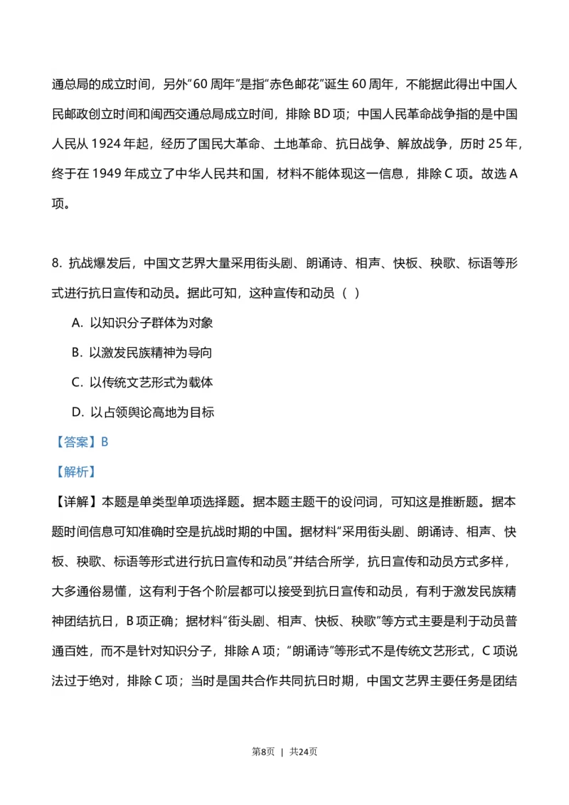 2023年高考历史试卷（福建）（解析卷）_历史历年高考真题_新&middot;Word版2008-2025&middot;高考历史真题_历史（按试卷类型分类）2008-2025_自主命题卷&middot;历史（2008-2025）