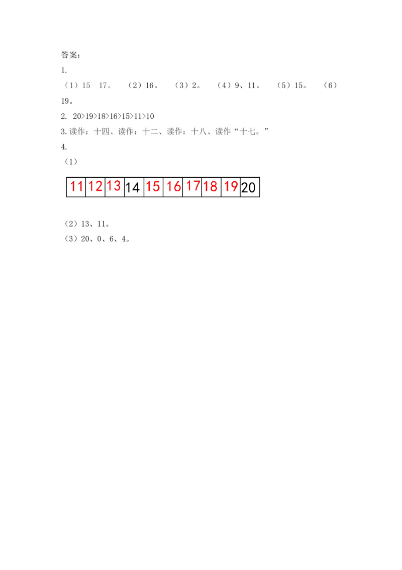 6.111～20各数的组成和读法_一年级上下册资料_小学一年级学习资料-25年更新版_1-03、小学一年级数学上册_人教版_02、课时练习_第六单元11~20各数的认识