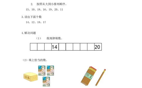 6.111～20各数的组成和读法_一年级上下册资料_小学一年级学习资料-25年更新版_1-03、小学一年级数学上册_人教版_02、课时练习_第六单元11~20各数的认识