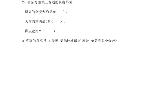 4.1铅笔有多长_二年级上下册资料_二年级语数英上下册学习资料_3-7-4、小学二年级数学下册_北师大版_2、同步练习_第四单元测量
