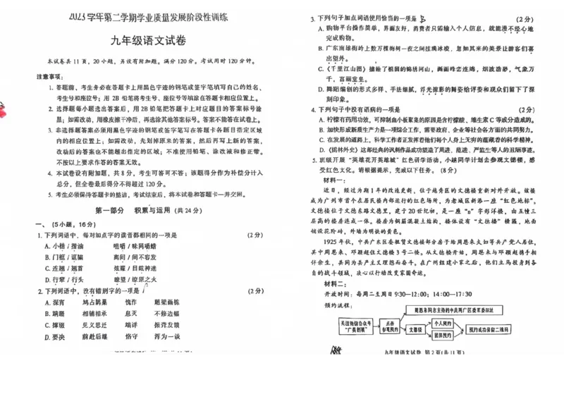 2024越秀区中考一模语文试题_广州九上月考+期中+期末+一模二模+中考真题_广州2024年中考一模_越秀区