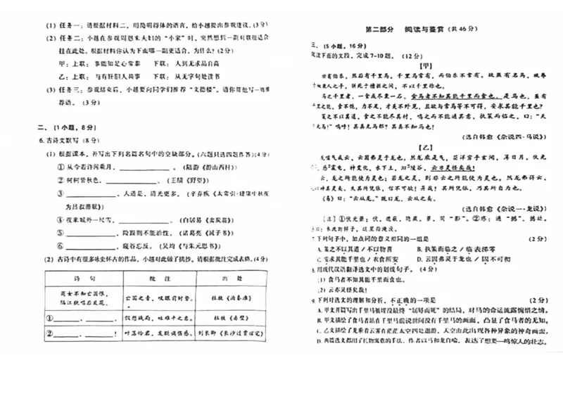 2024越秀区中考一模语文试题_广州九上月考+期中+期末+一模二模+中考真题_广州2024年中考一模_越秀区