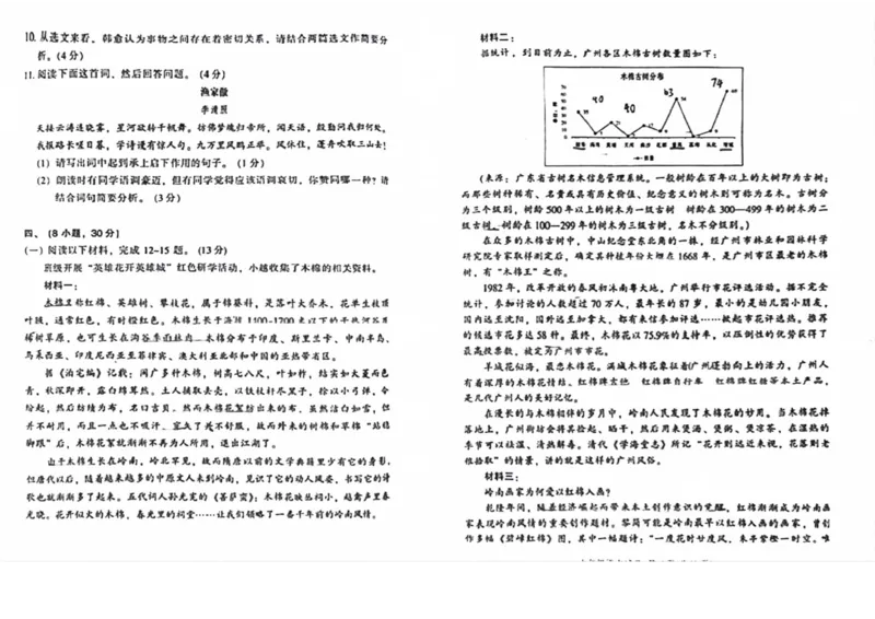 2024越秀区中考一模语文试题_广州九上月考+期中+期末+一模二模+中考真题_广州2024年中考一模_越秀区