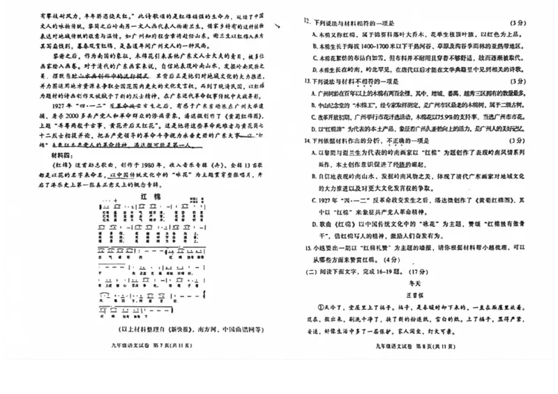 2024越秀区中考一模语文试题_广州九上月考+期中+期末+一模二模+中考真题_广州2024年中考一模_越秀区