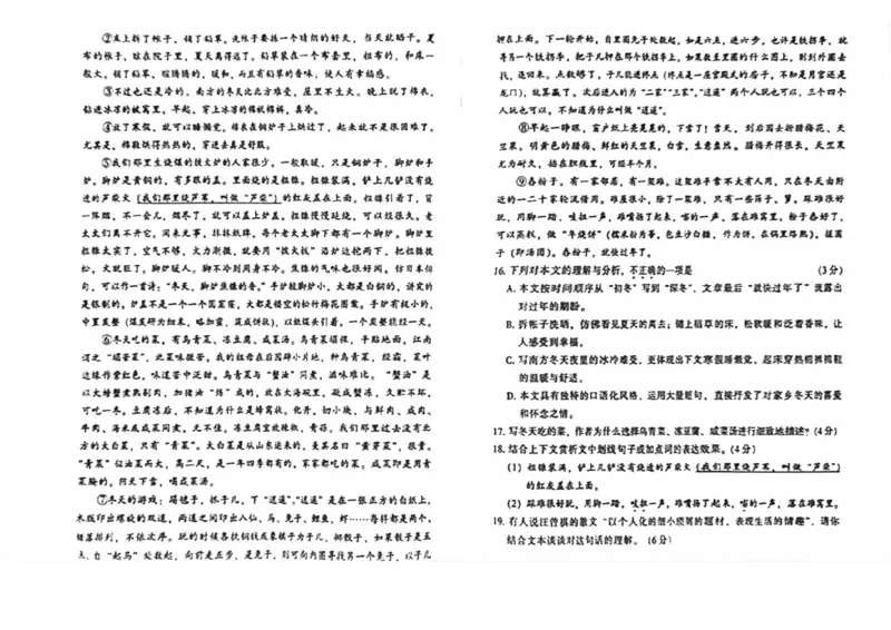 2024越秀区中考一模语文试题_广州九上月考+期中+期末+一模二模+中考真题_广州2024年中考一模_越秀区