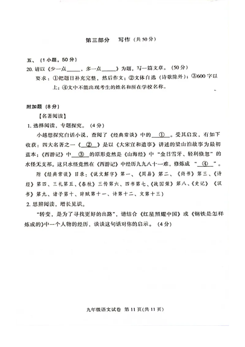 2024越秀区中考一模语文试题_广州九上月考+期中+期末+一模二模+中考真题_广州2024年中考一模_越秀区