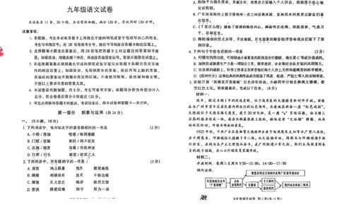 2024越秀区中考一模语文试题_广州九上月考+期中+期末+一模二模+中考真题_广州2024年中考一模_越秀区