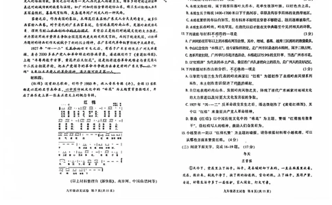 2024越秀区中考一模语文试题_广州九上月考+期中+期末+一模二模+中考真题_广州2024年中考一模_越秀区
