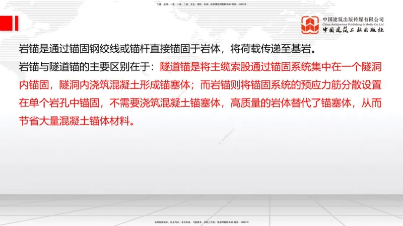 A28节：3.5.3斜拉桥施工（下）-4.1.2隧道构造（上）02.26_2026年一级建造师_2026年一建公路_2025年一建公路SVIP_02-基础精讲✿高端面授✿深度强化_01-公路《两轮基础直播》朱娟婷JGS