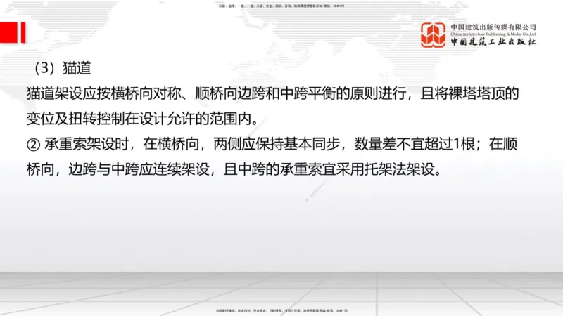 A28节：3.5.3斜拉桥施工（下）-4.1.2隧道构造（上）02.26_2026年一级建造师_2026年一建公路_2025年一建公路SVIP_02-基础精讲✿高端面授✿深度强化_01-公路《两轮基础直播》朱娟婷JGS