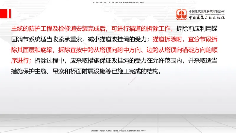 A28节：3.5.3斜拉桥施工（下）-4.1.2隧道构造（上）02.26_2026年一级建造师_2026年一建公路_2025年一建公路SVIP_02-基础精讲✿高端面授✿深度强化_01-公路《两轮基础直播》朱娟婷JGS