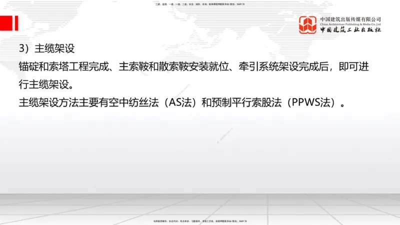 A28节：3.5.3斜拉桥施工（下）-4.1.2隧道构造（上）02.26_2026年一级建造师_2026年一建公路_2025年一建公路SVIP_02-基础精讲✿高端面授✿深度强化_01-公路《两轮基础直播》朱娟婷JGS