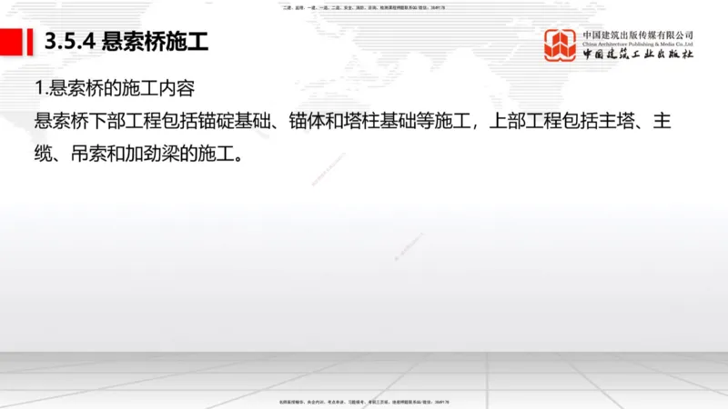 A28节：3.5.3斜拉桥施工（下）-4.1.2隧道构造（上）02.26_2026年一级建造师_2026年一建公路_2025年一建公路SVIP_02-基础精讲✿高端面授✿深度强化_01-公路《两轮基础直播》朱娟婷JGS