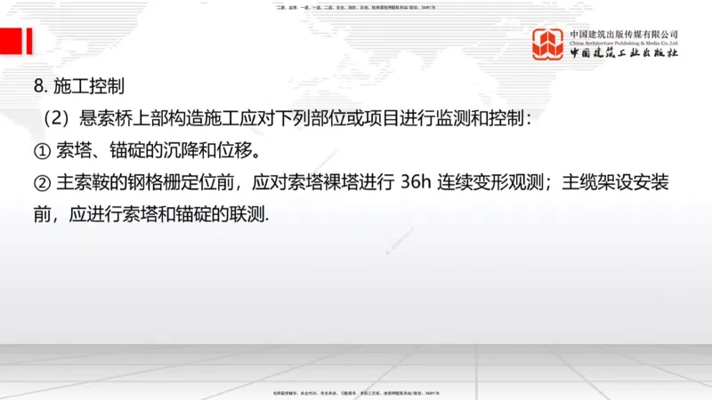A28节：3.5.3斜拉桥施工（下）-4.1.2隧道构造（上）02.26_2026年一级建造师_2026年一建公路_2025年一建公路SVIP_02-基础精讲✿高端面授✿深度强化_01-公路《两轮基础直播》朱娟婷JGS