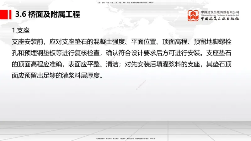 A28节：3.5.3斜拉桥施工（下）-4.1.2隧道构造（上）02.26_2026年一级建造师_2026年一建公路_2025年一建公路SVIP_02-基础精讲✿高端面授✿深度强化_01-公路《两轮基础直播》朱娟婷JGS