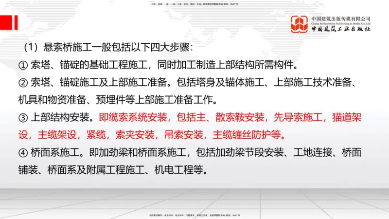 A28节：3.5.3斜拉桥施工（下）-4.1.2隧道构造（上）02.26_2026年一级建造师_2026年一建公路_2025年一建公路SVIP_02-基础精讲✿高端面授✿深度强化_01-公路《两轮基础直播》朱娟婷JGS