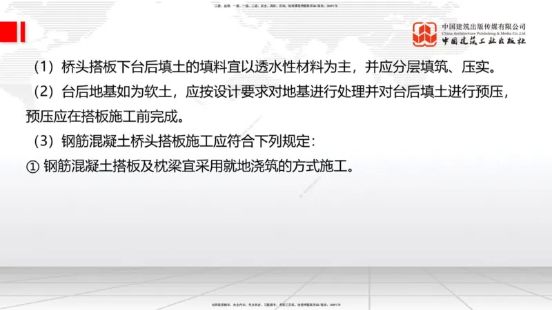 A28节：3.5.3斜拉桥施工（下）-4.1.2隧道构造（上）02.26_2026年一级建造师_2026年一建公路_2025年一建公路SVIP_02-基础精讲✿高端面授✿深度强化_01-公路《两轮基础直播》朱娟婷JGS