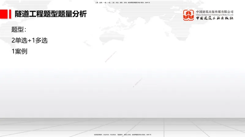 A28节：3.5.3斜拉桥施工（下）-4.1.2隧道构造（上）02.26_2026年一级建造师_2026年一建公路_2025年一建公路SVIP_02-基础精讲✿高端面授✿深度强化_01-公路《两轮基础直播》朱娟婷JGS