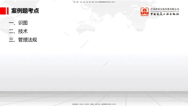 A28节：3.5.3斜拉桥施工（下）-4.1.2隧道构造（上）02.26_2026年一级建造师_2026年一建公路_2025年一建公路SVIP_02-基础精讲✿高端面授✿深度强化_01-公路《两轮基础直播》朱娟婷JGS