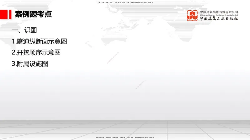 A28节：3.5.3斜拉桥施工（下）-4.1.2隧道构造（上）02.26_2026年一级建造师_2026年一建公路_2025年一建公路SVIP_02-基础精讲✿高端面授✿深度强化_01-公路《两轮基础直播》朱娟婷JGS