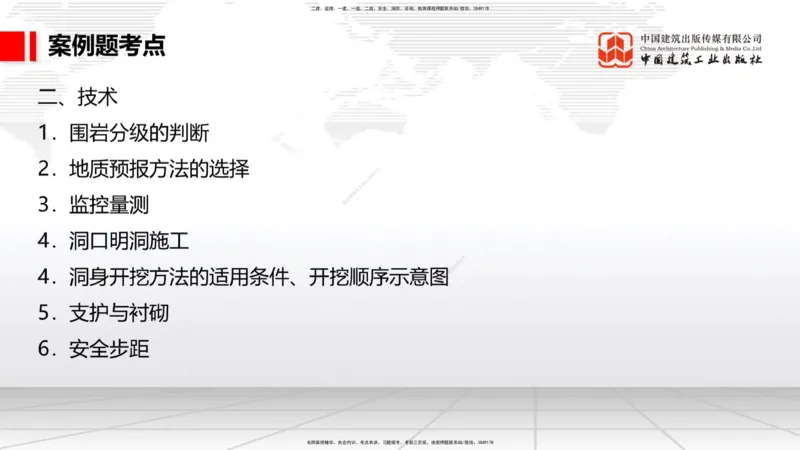 A28节：3.5.3斜拉桥施工（下）-4.1.2隧道构造（上）02.26_2026年一级建造师_2026年一建公路_2025年一建公路SVIP_02-基础精讲✿高端面授✿深度强化_01-公路《两轮基础直播》朱娟婷JGS