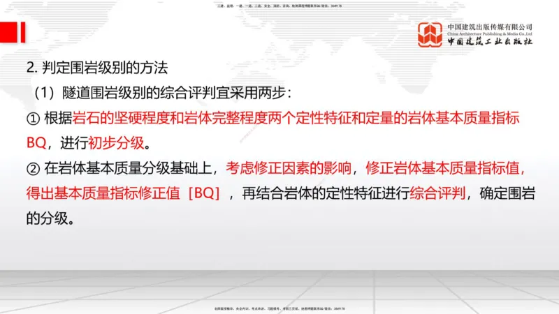 A28节：3.5.3斜拉桥施工（下）-4.1.2隧道构造（上）02.26_2026年一级建造师_2026年一建公路_2025年一建公路SVIP_02-基础精讲✿高端面授✿深度强化_01-公路《两轮基础直播》朱娟婷JGS