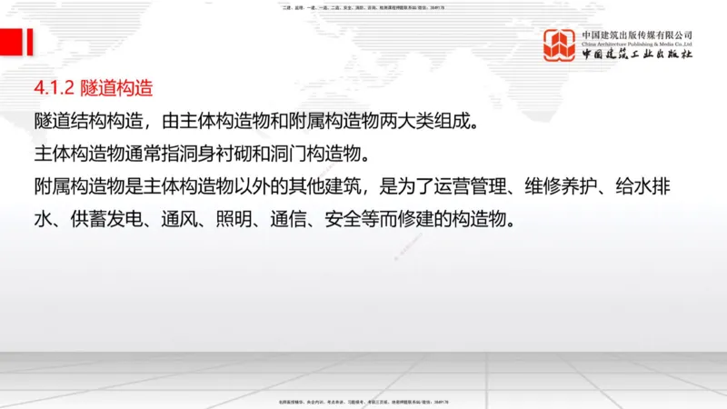 A28节：3.5.3斜拉桥施工（下）-4.1.2隧道构造（上）02.26_2026年一级建造师_2026年一建公路_2025年一建公路SVIP_02-基础精讲✿高端面授✿深度强化_01-公路《两轮基础直播》朱娟婷JGS