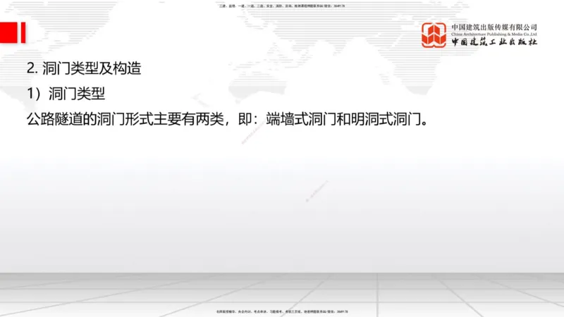 A28节：3.5.3斜拉桥施工（下）-4.1.2隧道构造（上）02.26_2026年一级建造师_2026年一建公路_2025年一建公路SVIP_02-基础精讲✿高端面授✿深度强化_01-公路《两轮基础直播》朱娟婷JGS