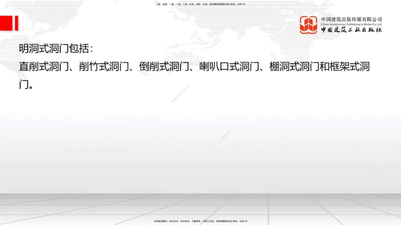 A28节：3.5.3斜拉桥施工（下）-4.1.2隧道构造（上）02.26_2026年一级建造师_2026年一建公路_2025年一建公路SVIP_02-基础精讲✿高端面授✿深度强化_01-公路《两轮基础直播》朱娟婷JGS