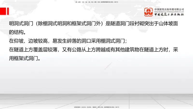 A28节：3.5.3斜拉桥施工（下）-4.1.2隧道构造（上）02.26_2026年一级建造师_2026年一建公路_2025年一建公路SVIP_02-基础精讲✿高端面授✿深度强化_01-公路《两轮基础直播》朱娟婷JGS