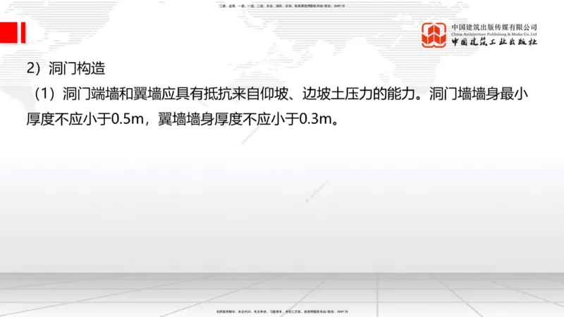 A28节：3.5.3斜拉桥施工（下）-4.1.2隧道构造（上）02.26_2026年一级建造师_2026年一建公路_2025年一建公路SVIP_02-基础精讲✿高端面授✿深度强化_01-公路《两轮基础直播》朱娟婷JGS