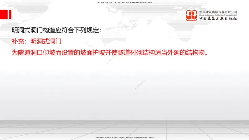 A28节：3.5.3斜拉桥施工（下）-4.1.2隧道构造（上）02.26_2026年一级建造师_2026年一建公路_2025年一建公路SVIP_02-基础精讲✿高端面授✿深度强化_01-公路《两轮基础直播》朱娟婷JGS