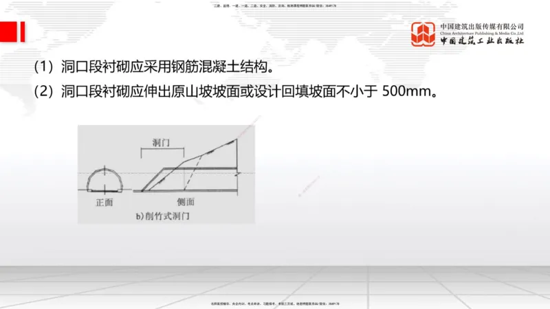 A28节：3.5.3斜拉桥施工（下）-4.1.2隧道构造（上）02.26_2026年一级建造师_2026年一建公路_2025年一建公路SVIP_02-基础精讲✿高端面授✿深度强化_01-公路《两轮基础直播》朱娟婷JGS