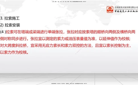 A28节：3.5.3斜拉桥施工（下）-4.1.2隧道构造（上）02.26_2026年一级建造师_2026年一建公路_2025年一建公路SVIP_02-基础精讲✿高端面授✿深度强化_01-公路《两轮基础直播》朱娟婷JGS